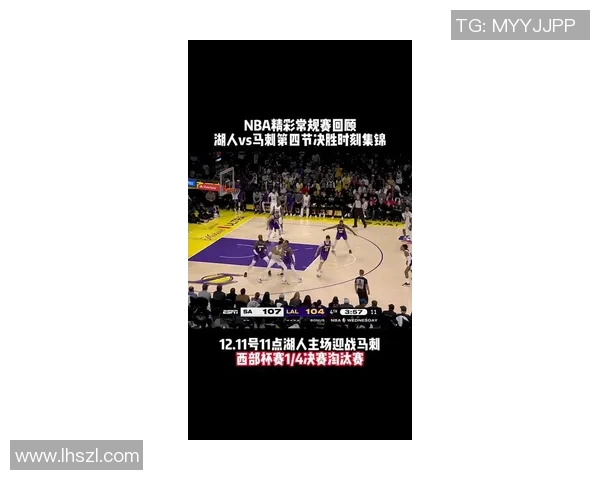 湖人对阵马刺精彩回放10月28日比赛全程回顾与精彩瞬间分析